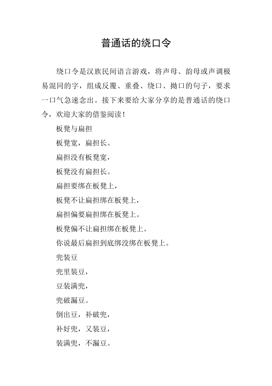 普通话的绕口令_第1页