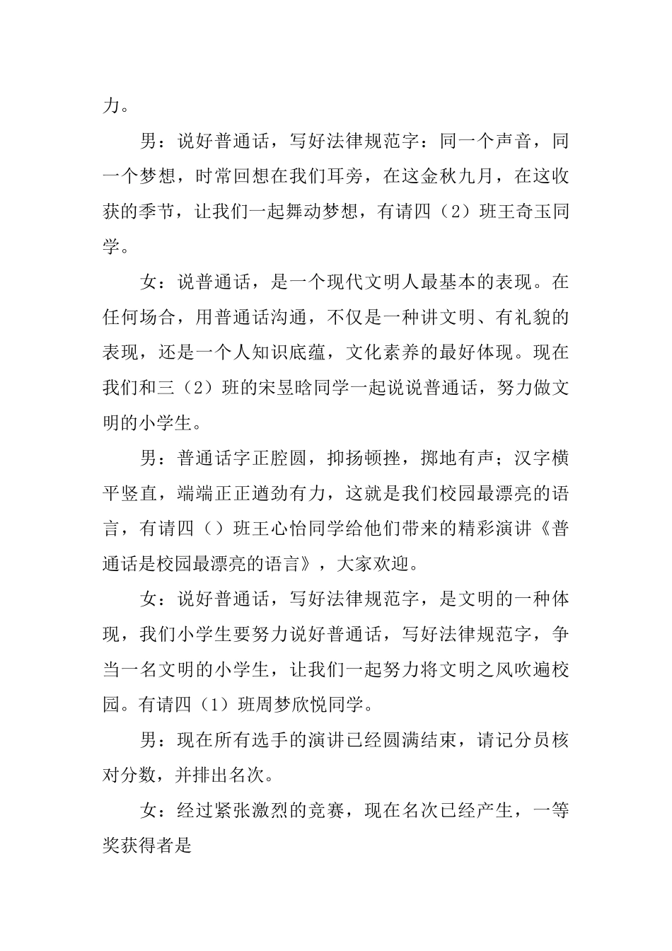 普通话演讲比赛主持人串词_第3页