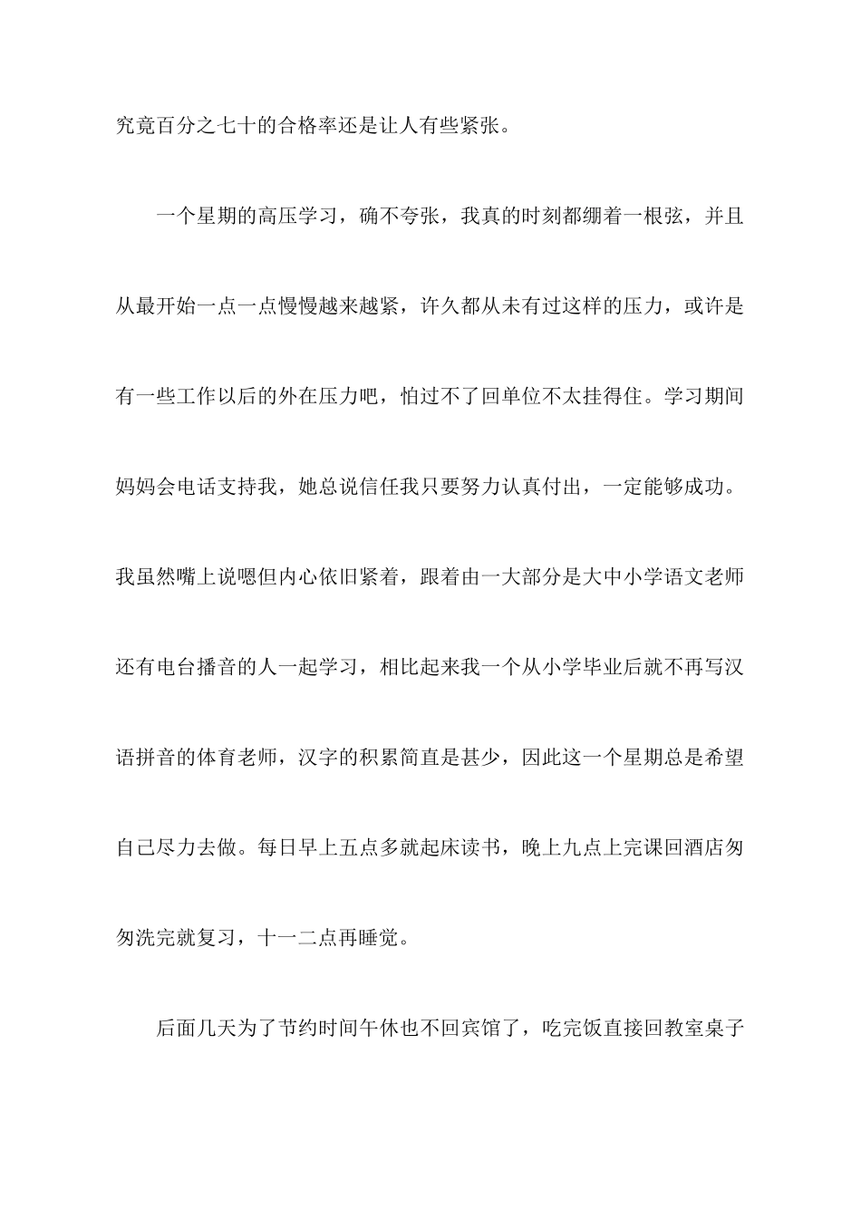 普通话测试员的培训心得体会范文_第2页