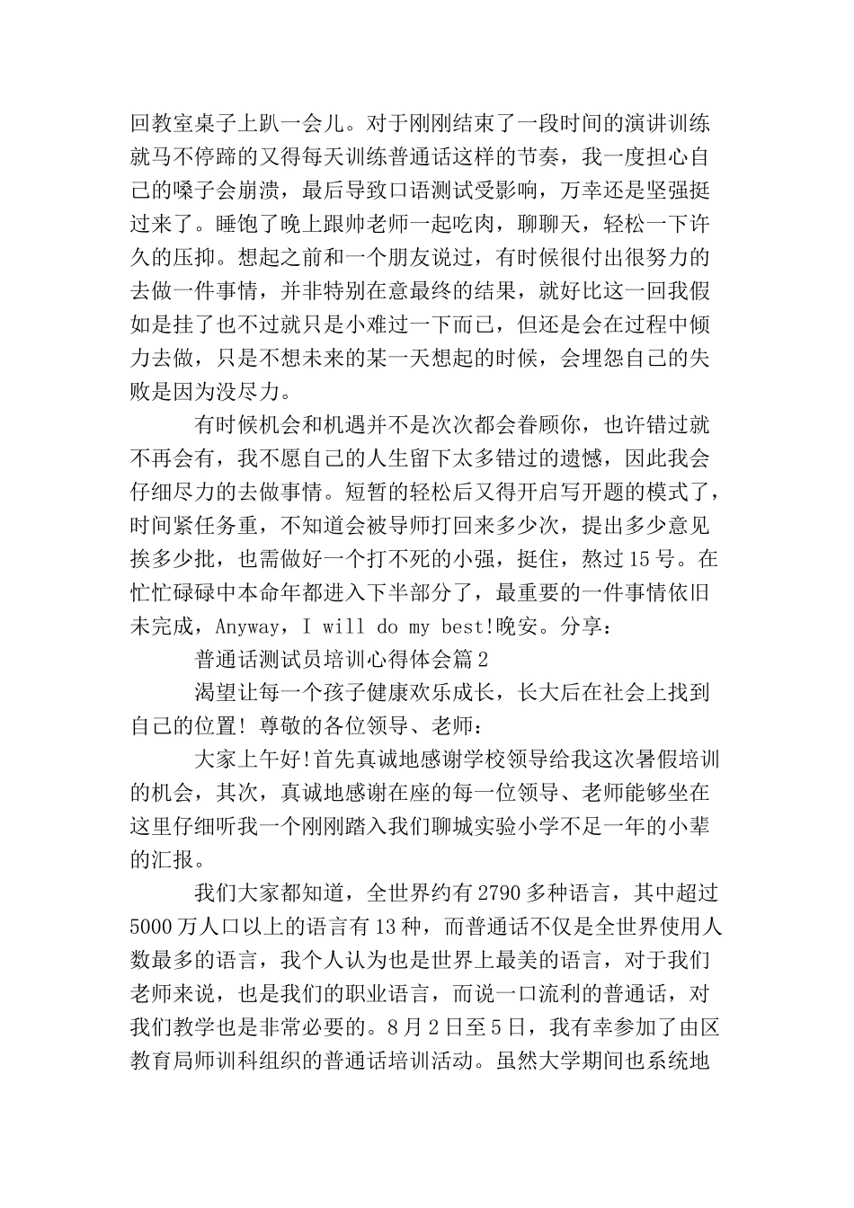 普通话测试员培训心得体会_第2页