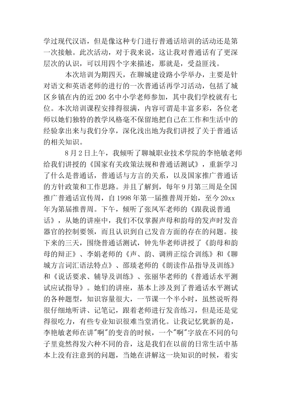 普通话测试员培训心得体会_第3页