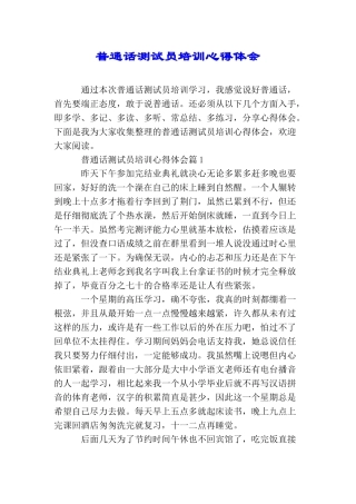 普通话测试员培训心得体会
