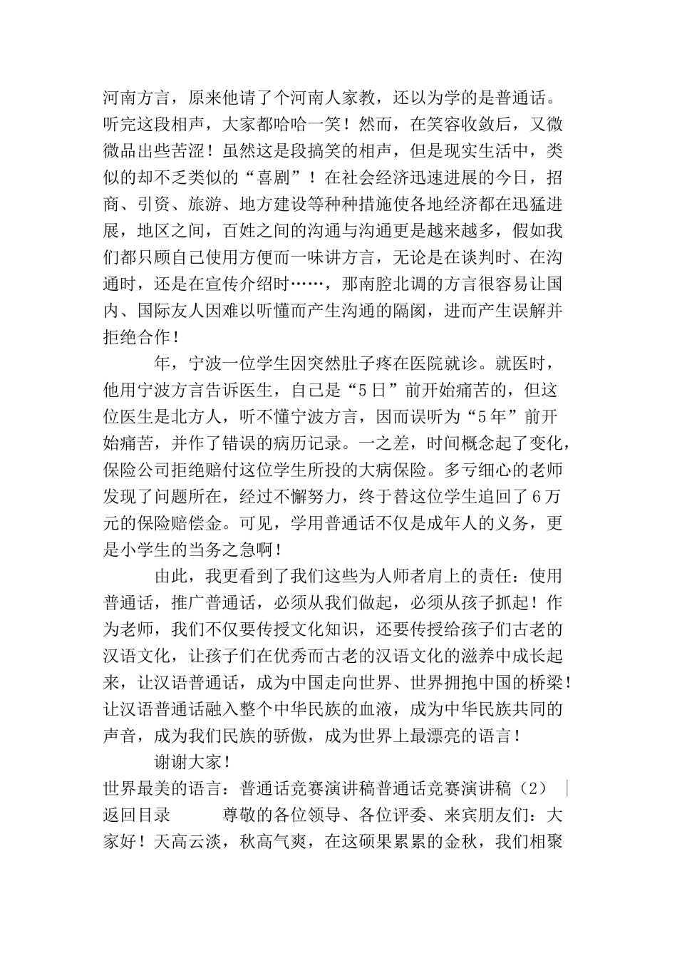 普通话比赛演讲稿3篇_第2页