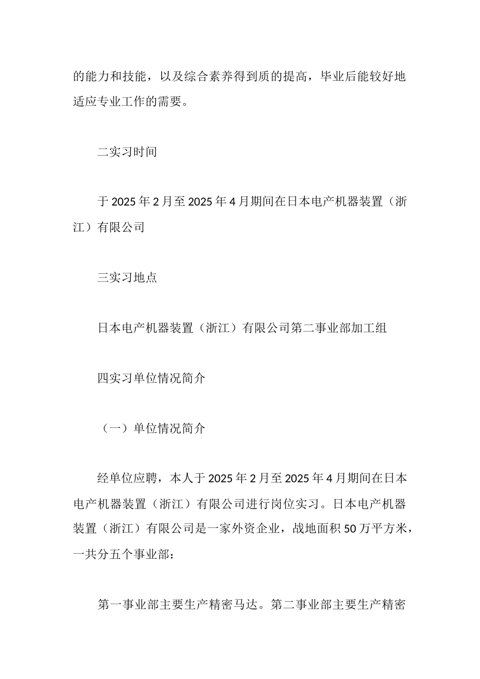 普通车床岗位实习报告_第2页