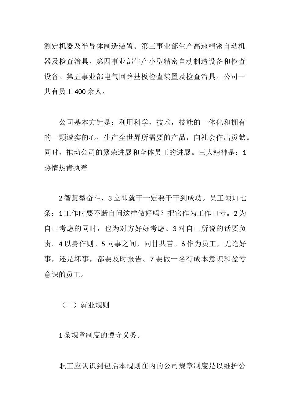 普通车床岗位实习报告_第3页