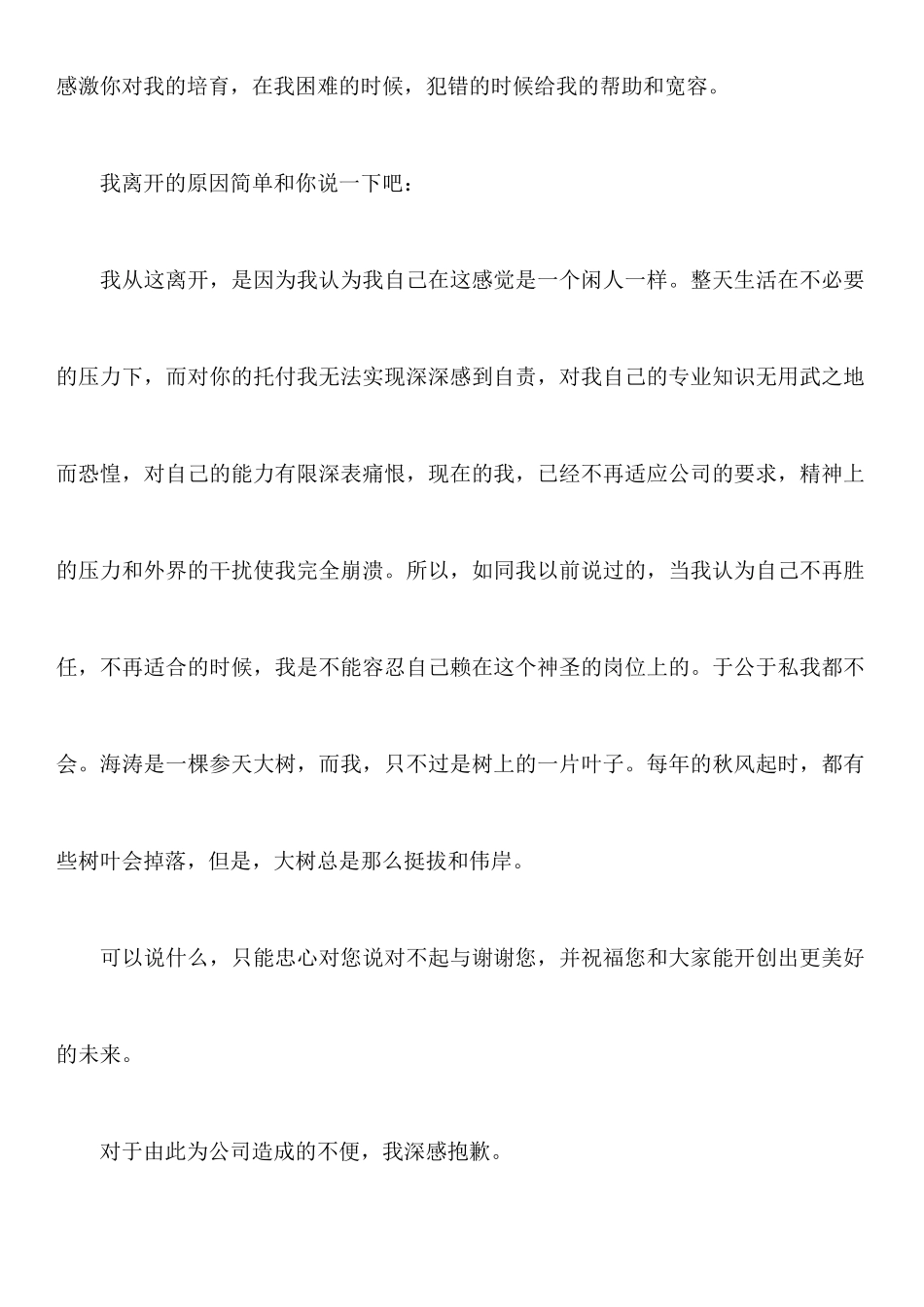 普通辞职报告范文_第2页