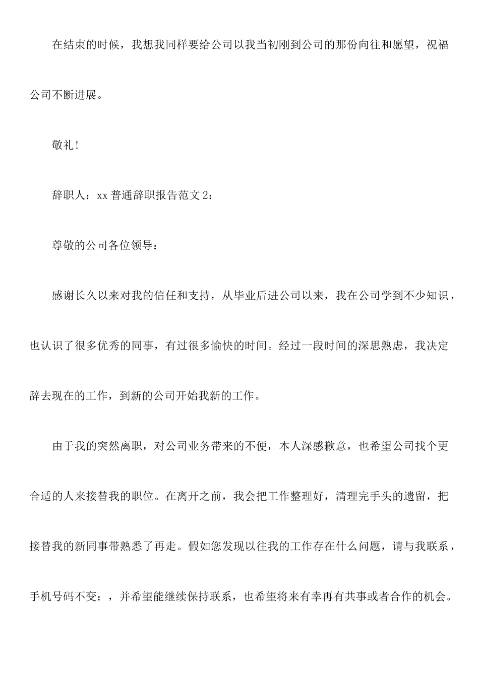 普通辞职报告范文_第3页
