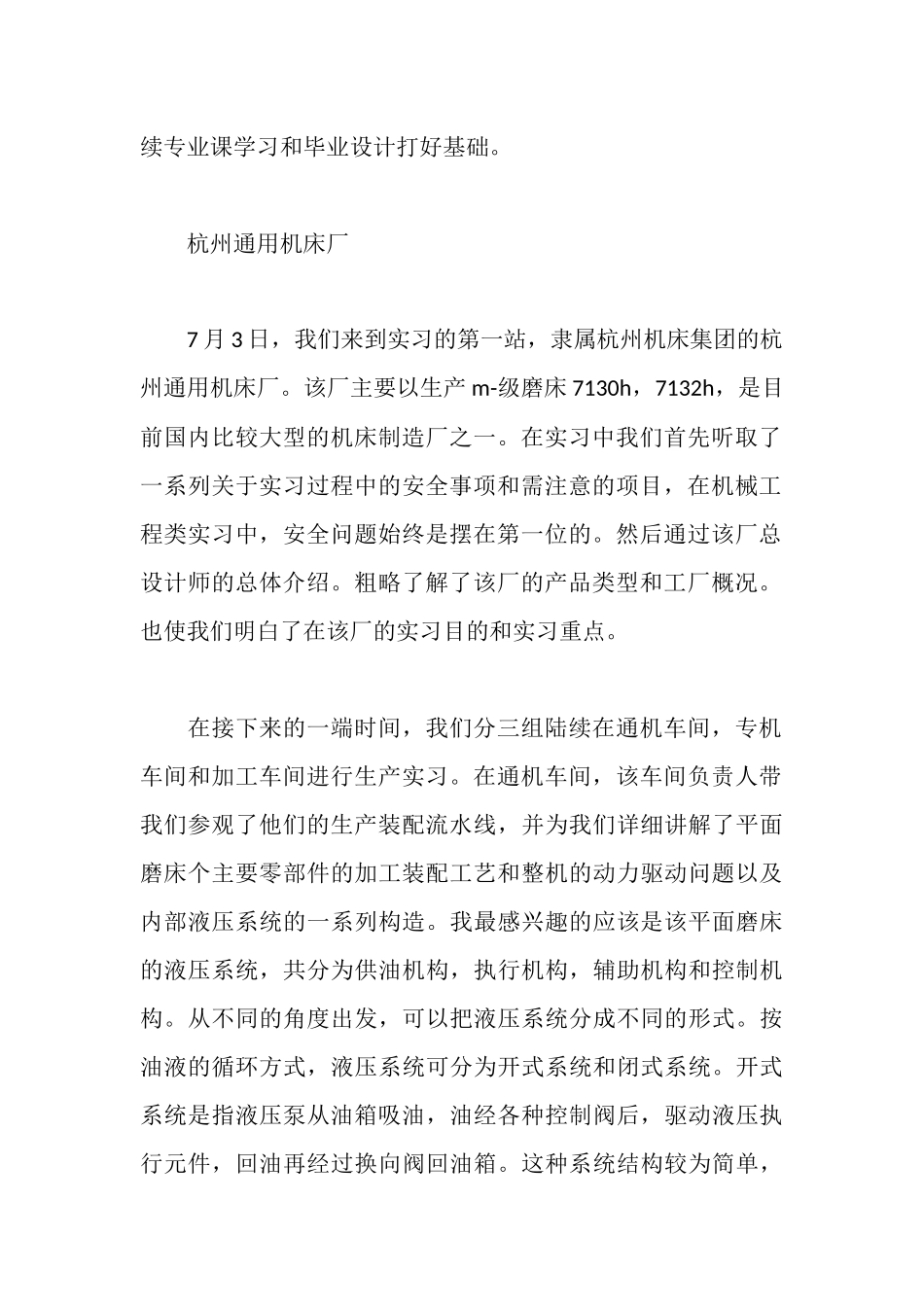 普通车床实习日记_第2页