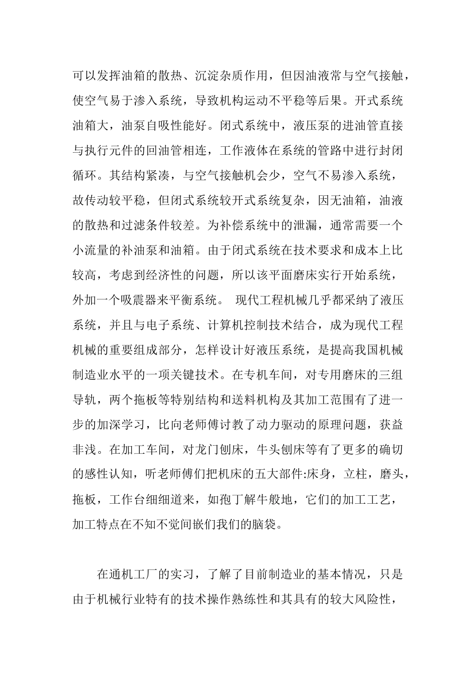 普通车床实习日记_第3页
