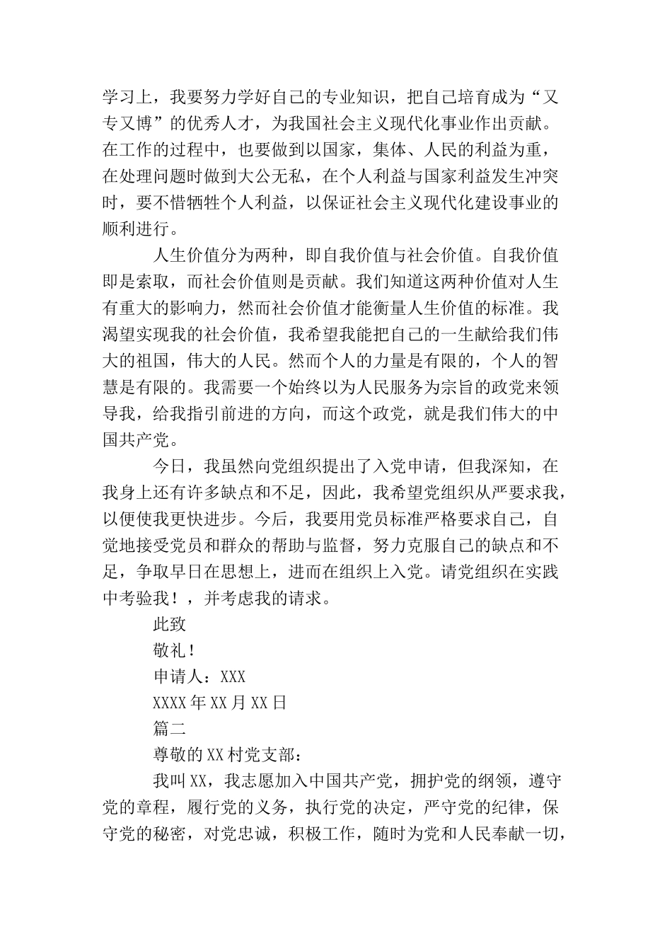 普通青年农民入党申请_第2页