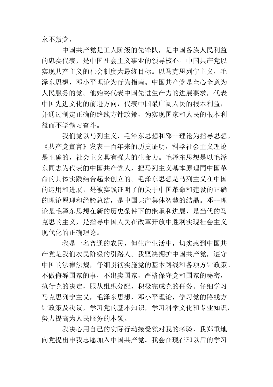 普通青年农民入党申请_第3页