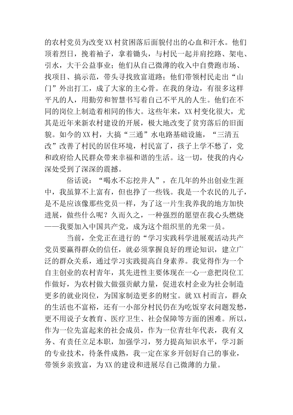普通青年农民入党申请书_第2页
