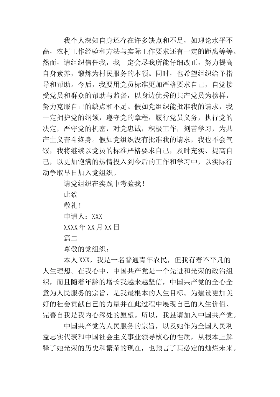 普通青年农民入党申请书_第3页