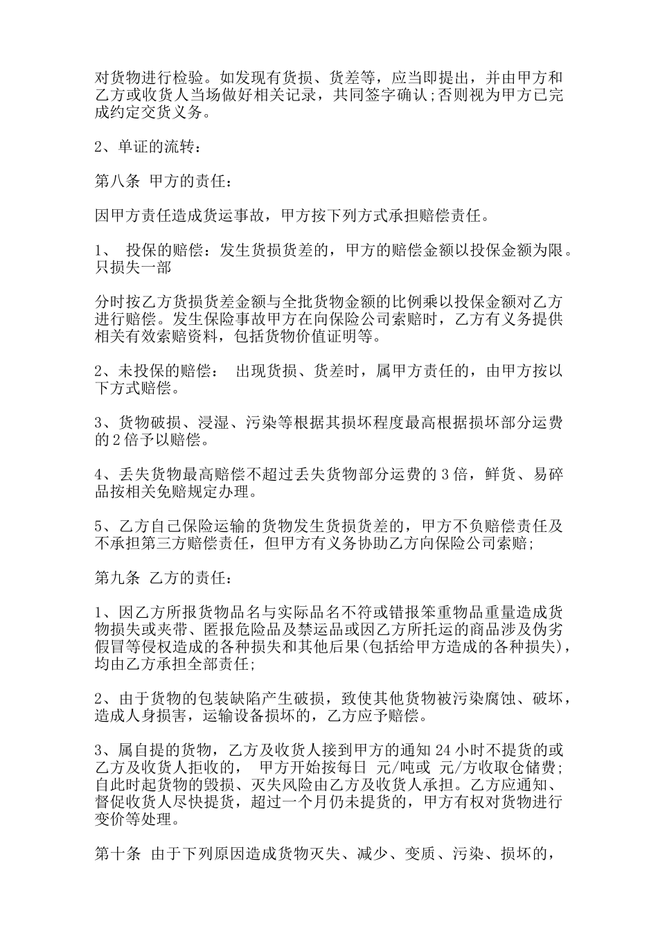 普通运输合同模板一——范本_第3页