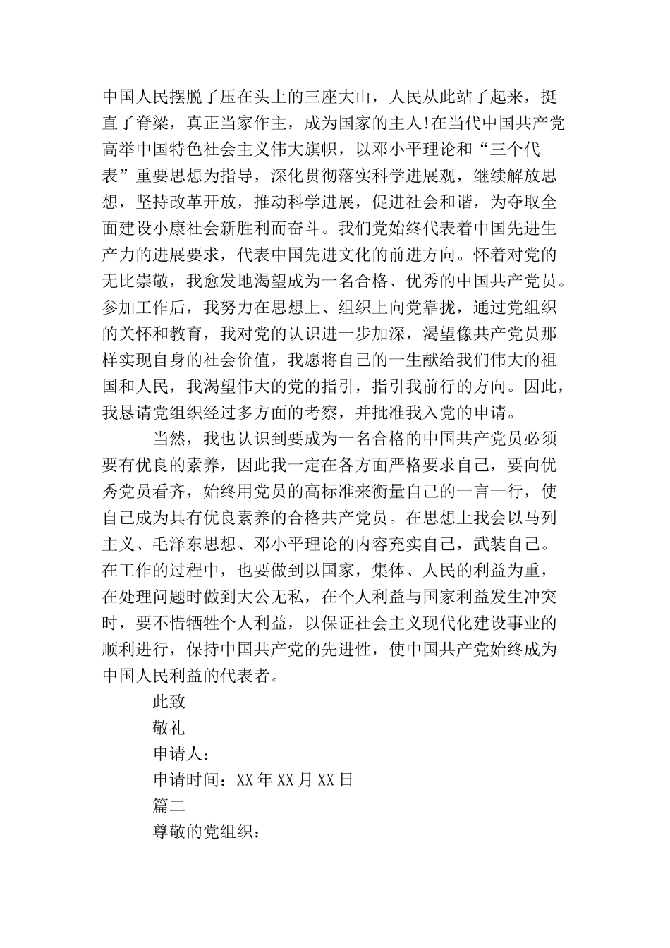 普通邮政员工入党申请书_第2页