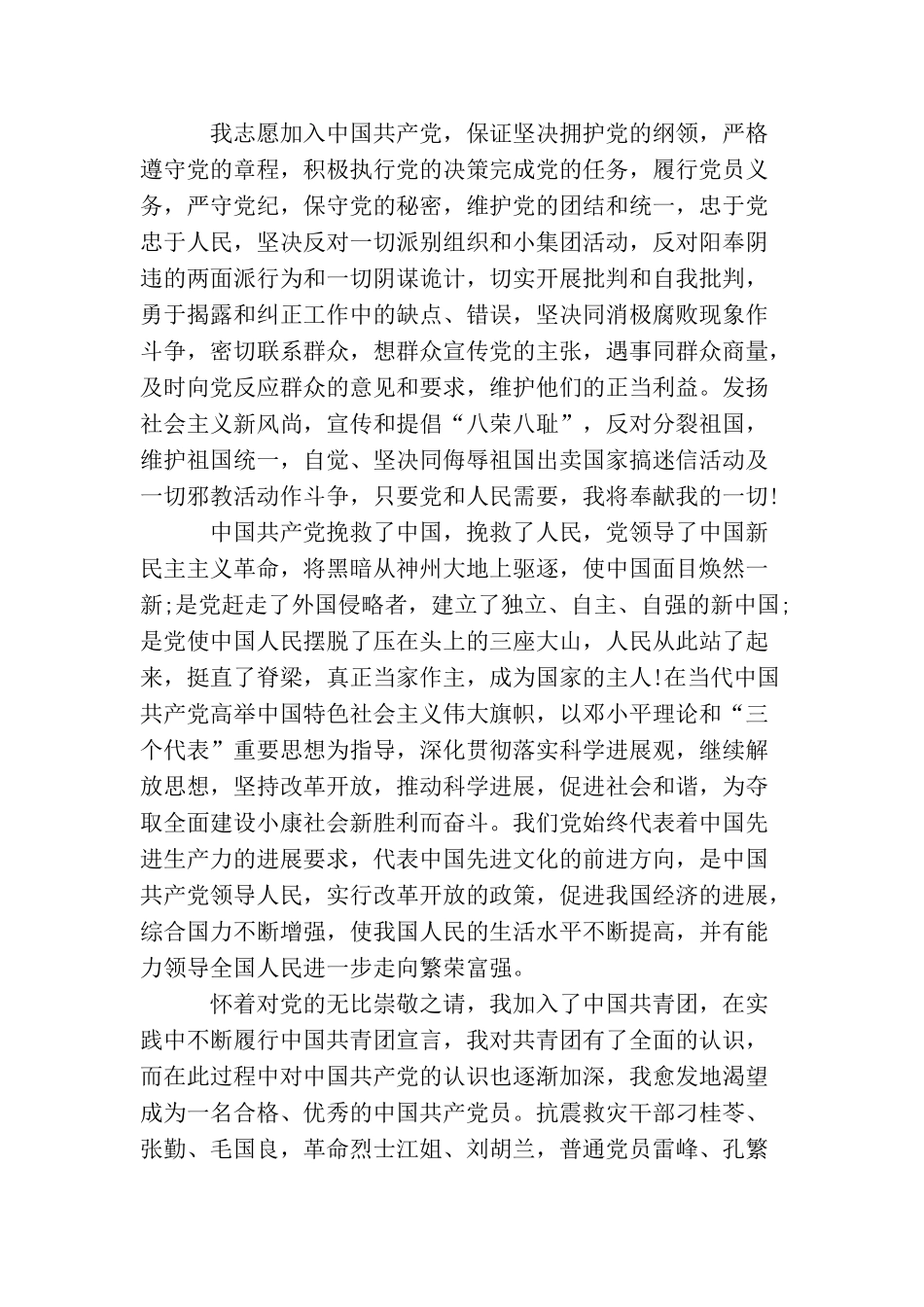 普通邮政员工入党申请书_第3页