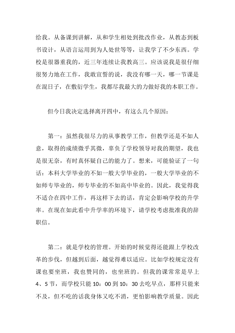 普通高校教师辞职报告申请范文_第2页