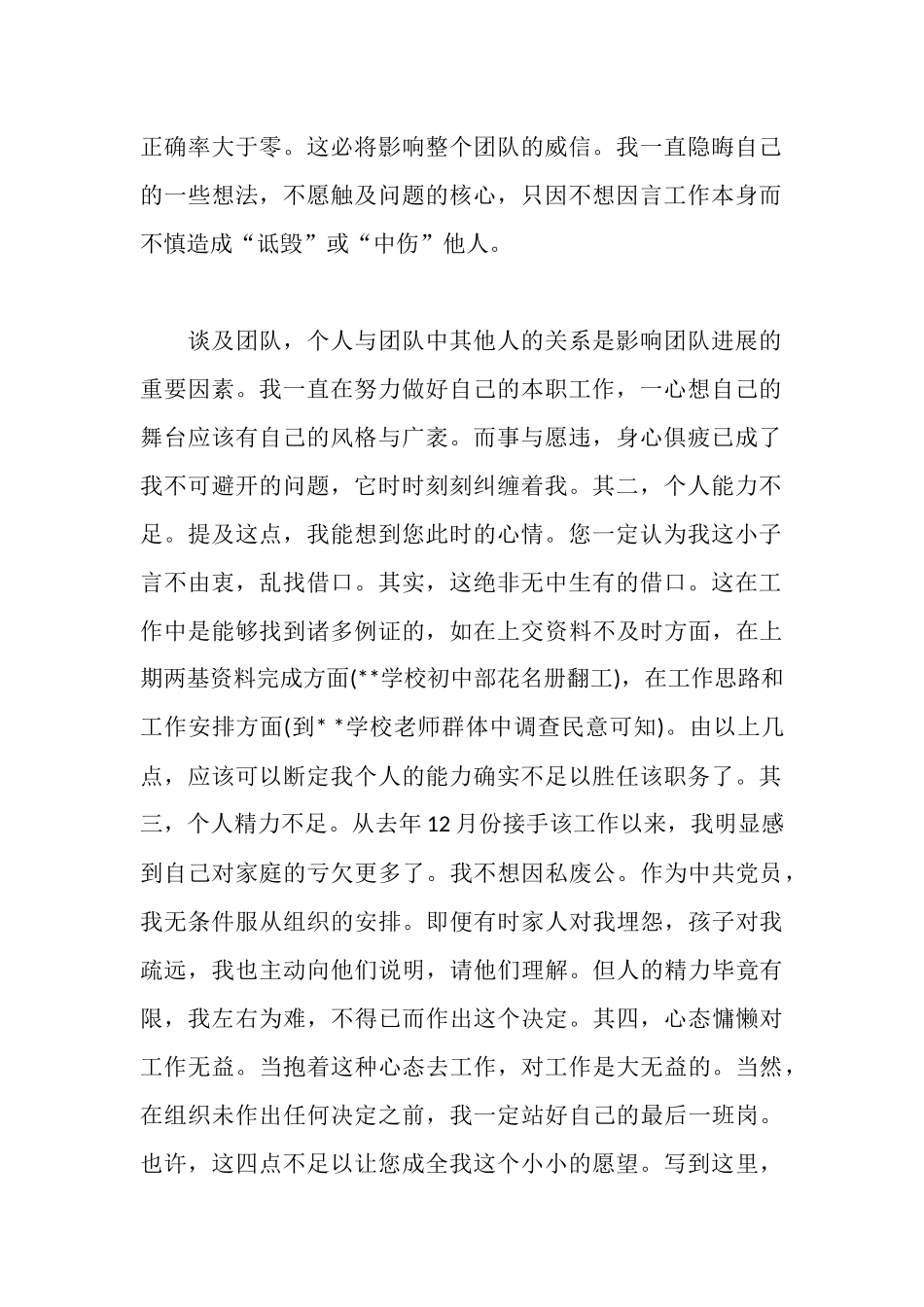 普通高校教师辞职报告范文_第2页
