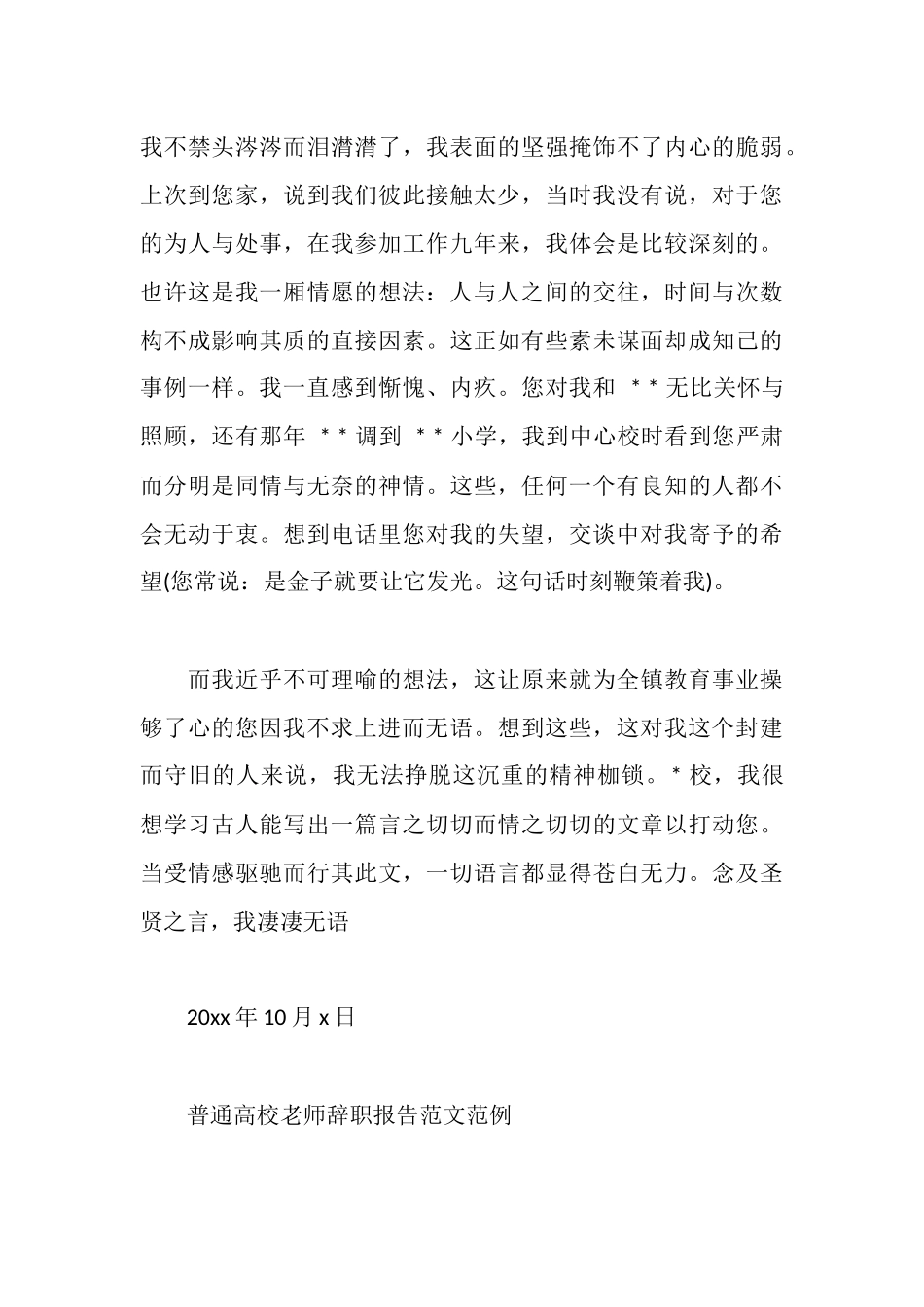 普通高校教师辞职报告范文_第3页