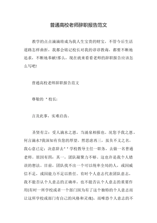 普通高校教师辞职报告范文