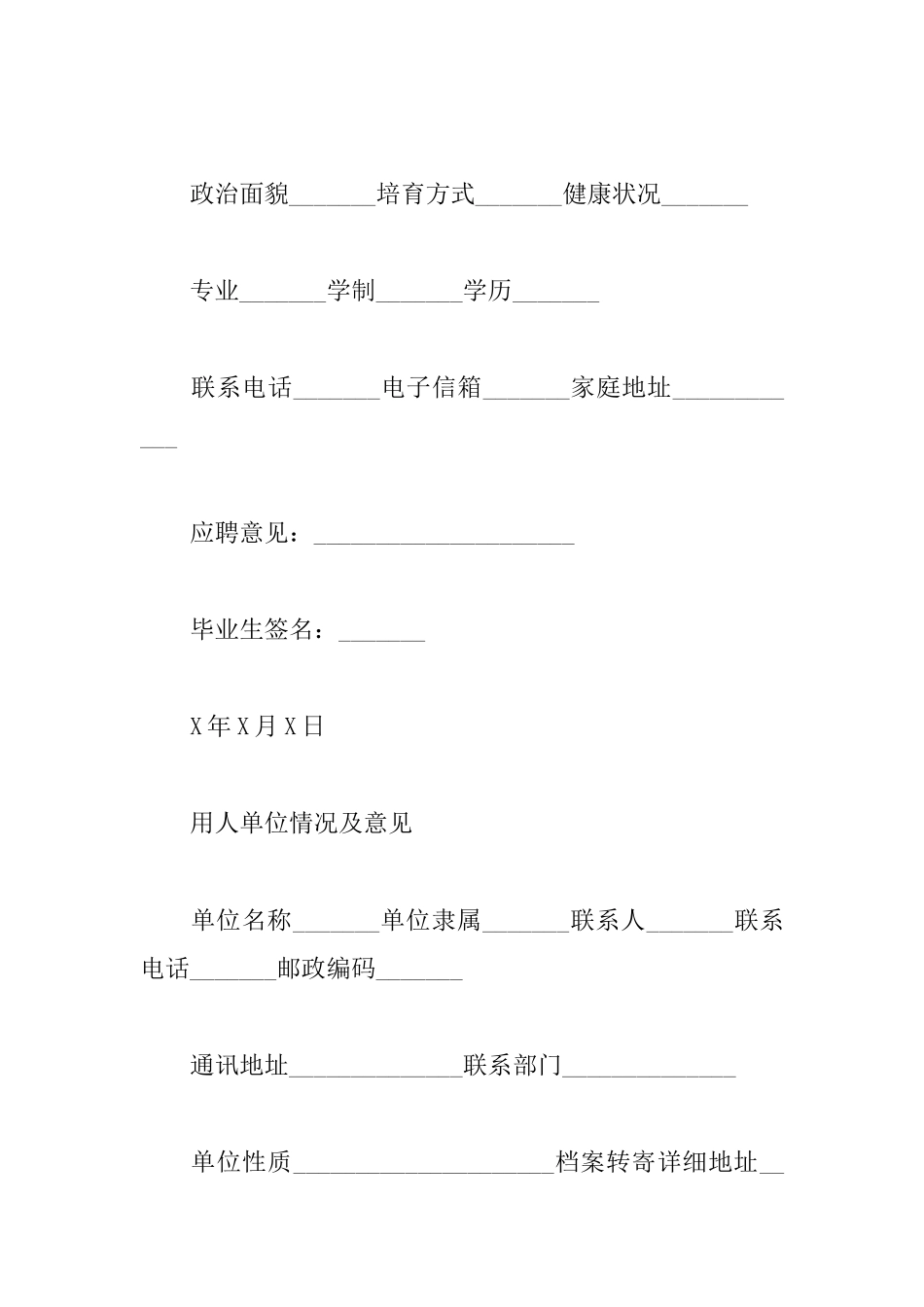 普通高等学校毕业生就业协议书_第3页