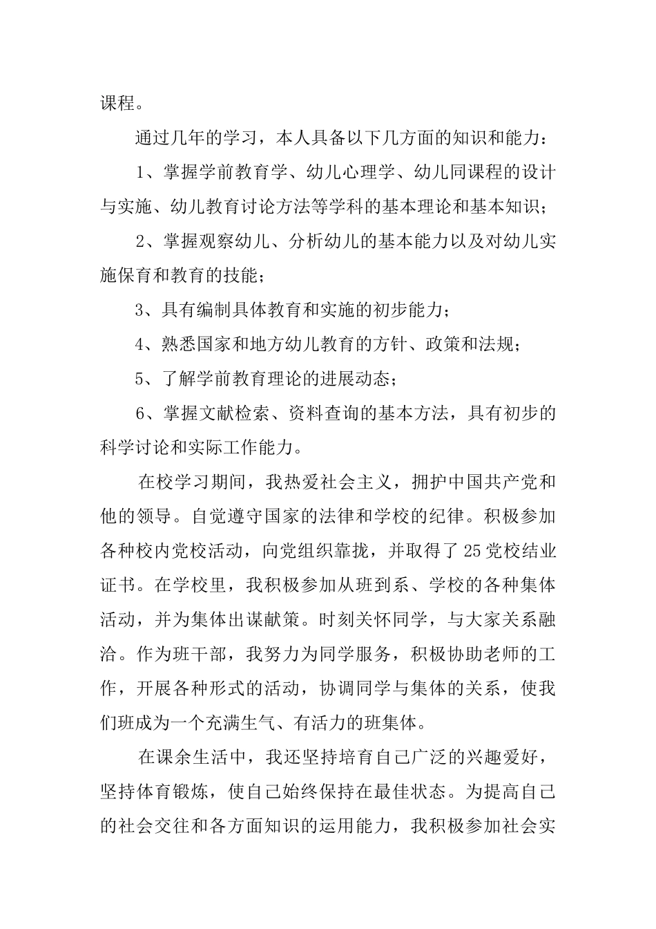 普通高等学校毕业生登记表自我鉴定3篇_第3页
