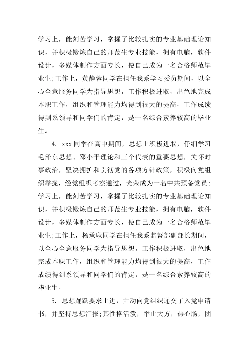 普通高中毕业生登记表班主任鉴定评语_第2页