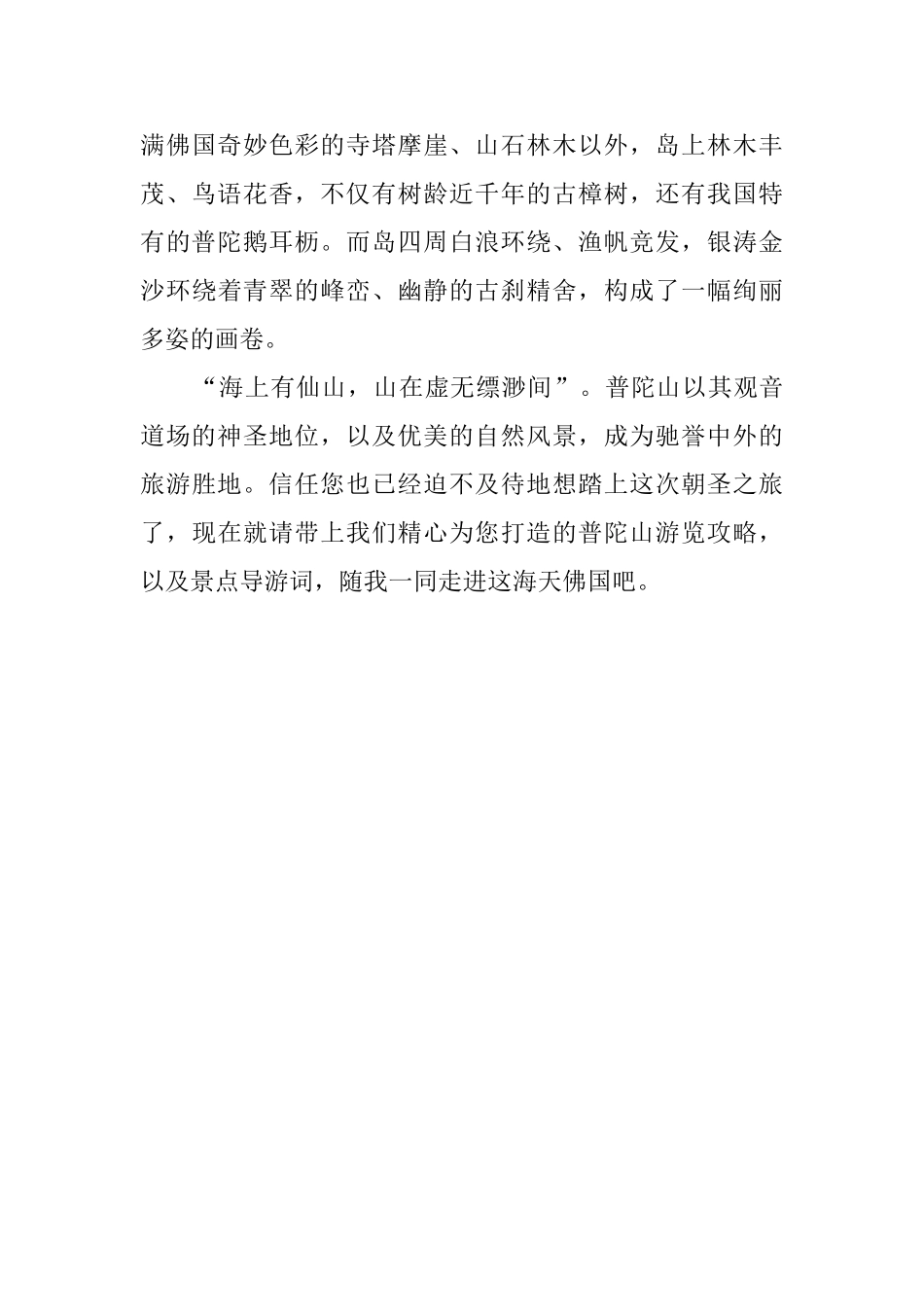 普陀山导游词范文_第2页