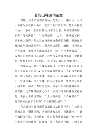 普陀山导游词范文