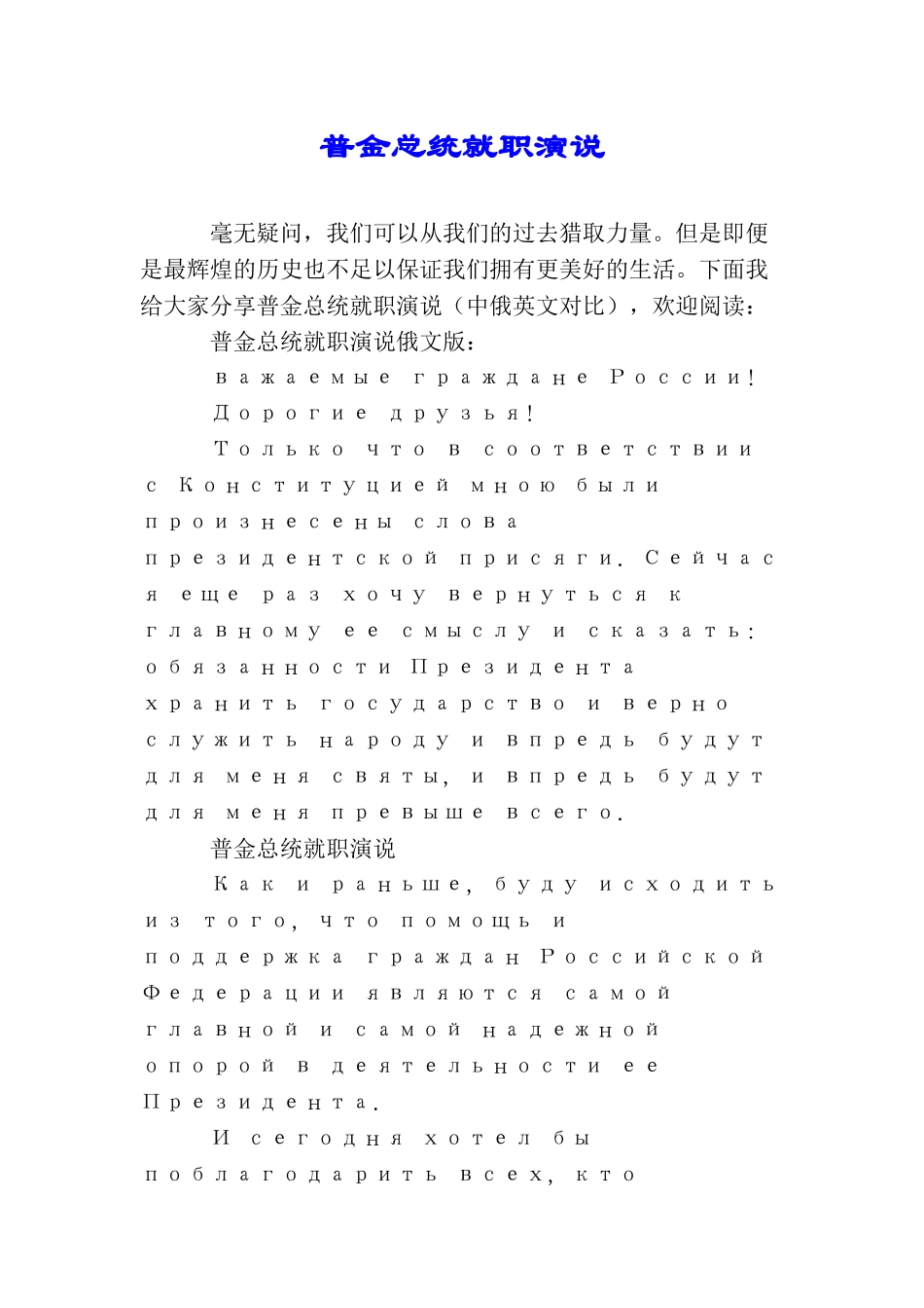 普金总统就职演说_第1页