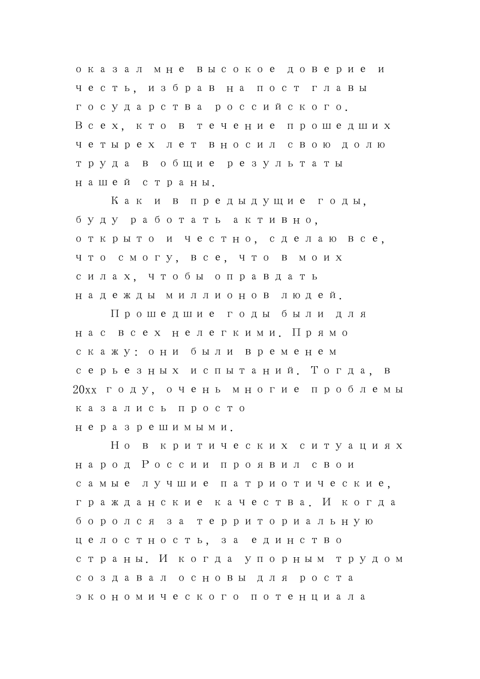 普金总统就职演说_第2页