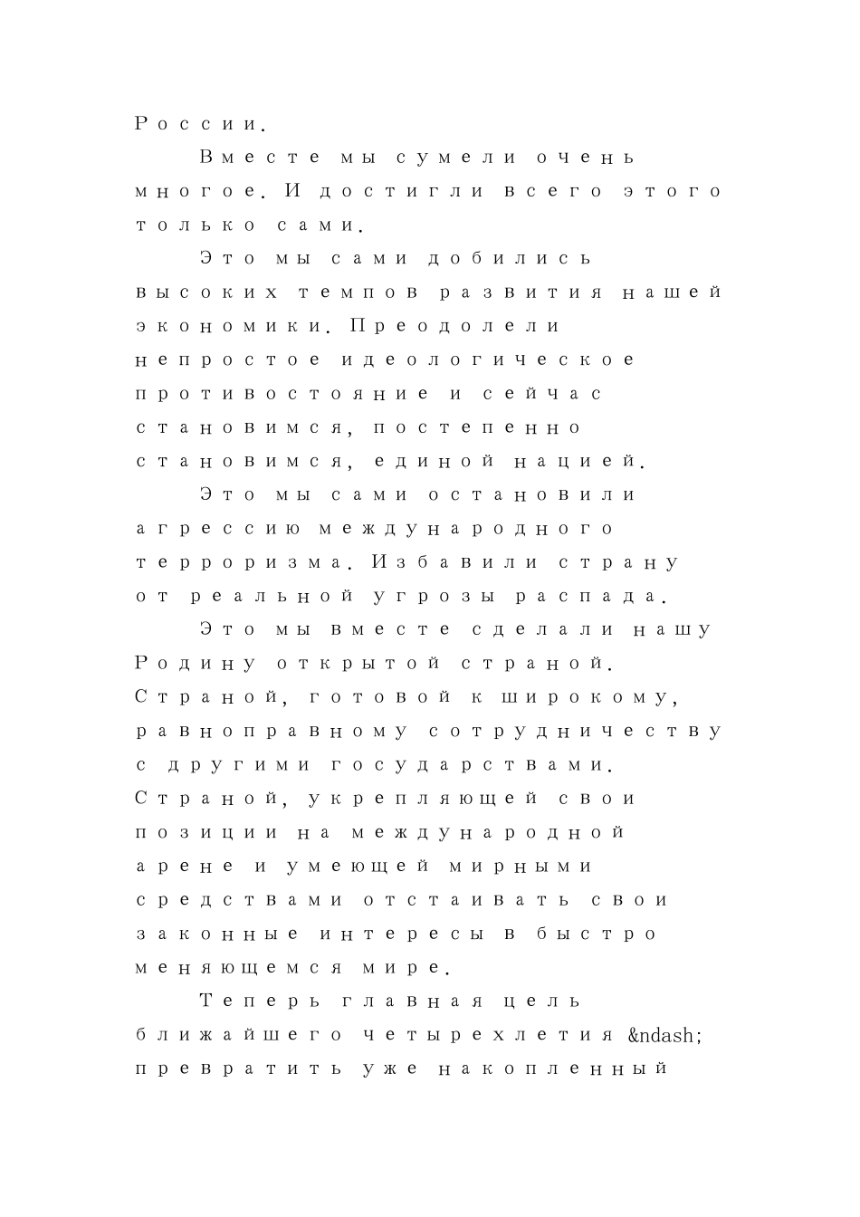 普金总统就职演说_第3页