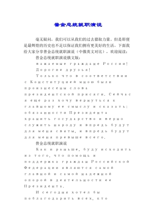 普金总统就职演说