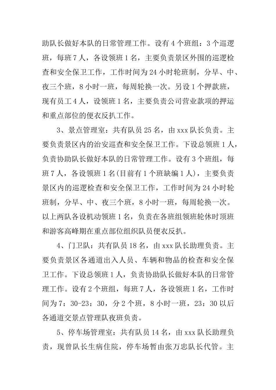 景区保安年终工作总结_第2页
