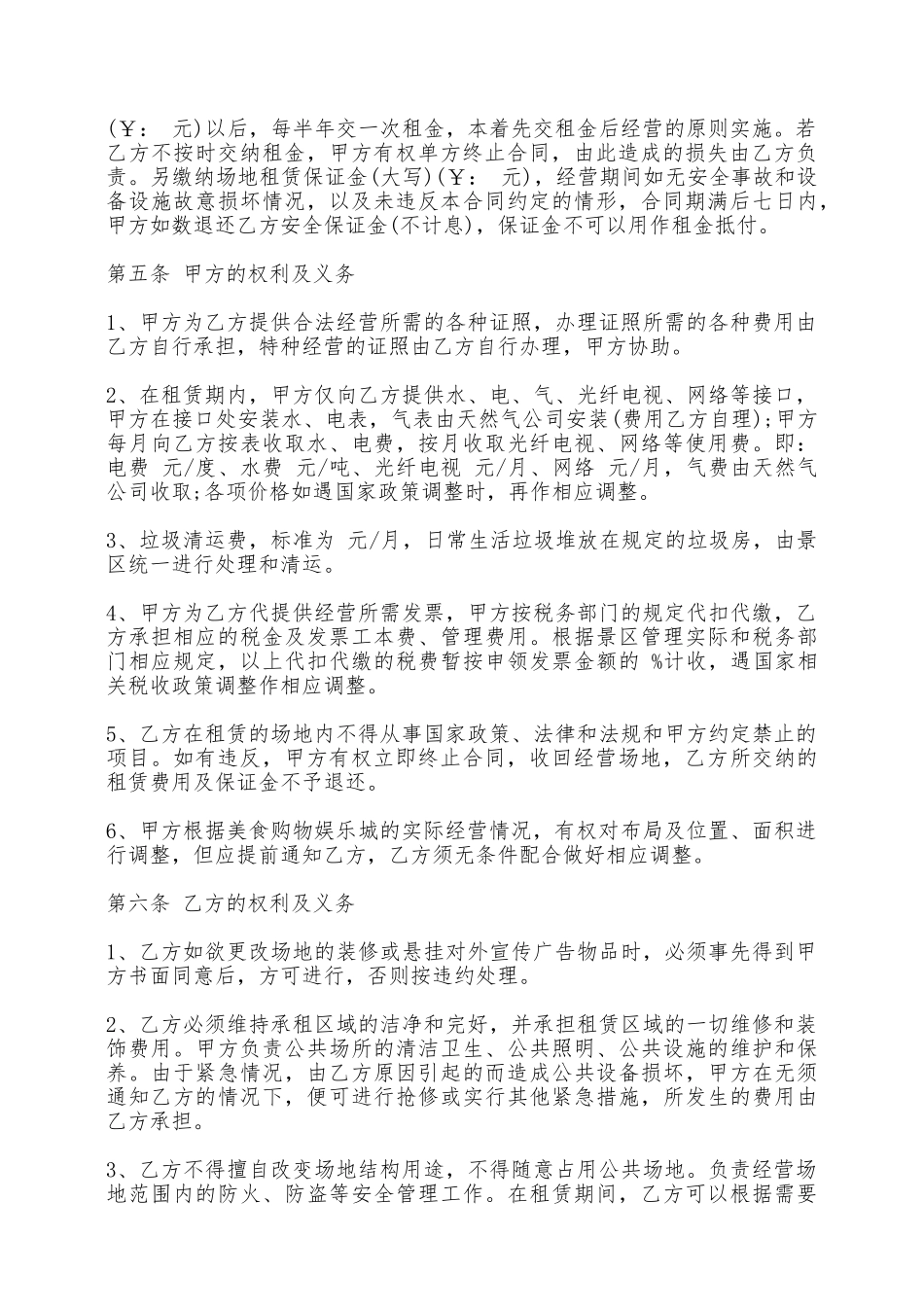 景区场地租赁协议一——范本_第2页