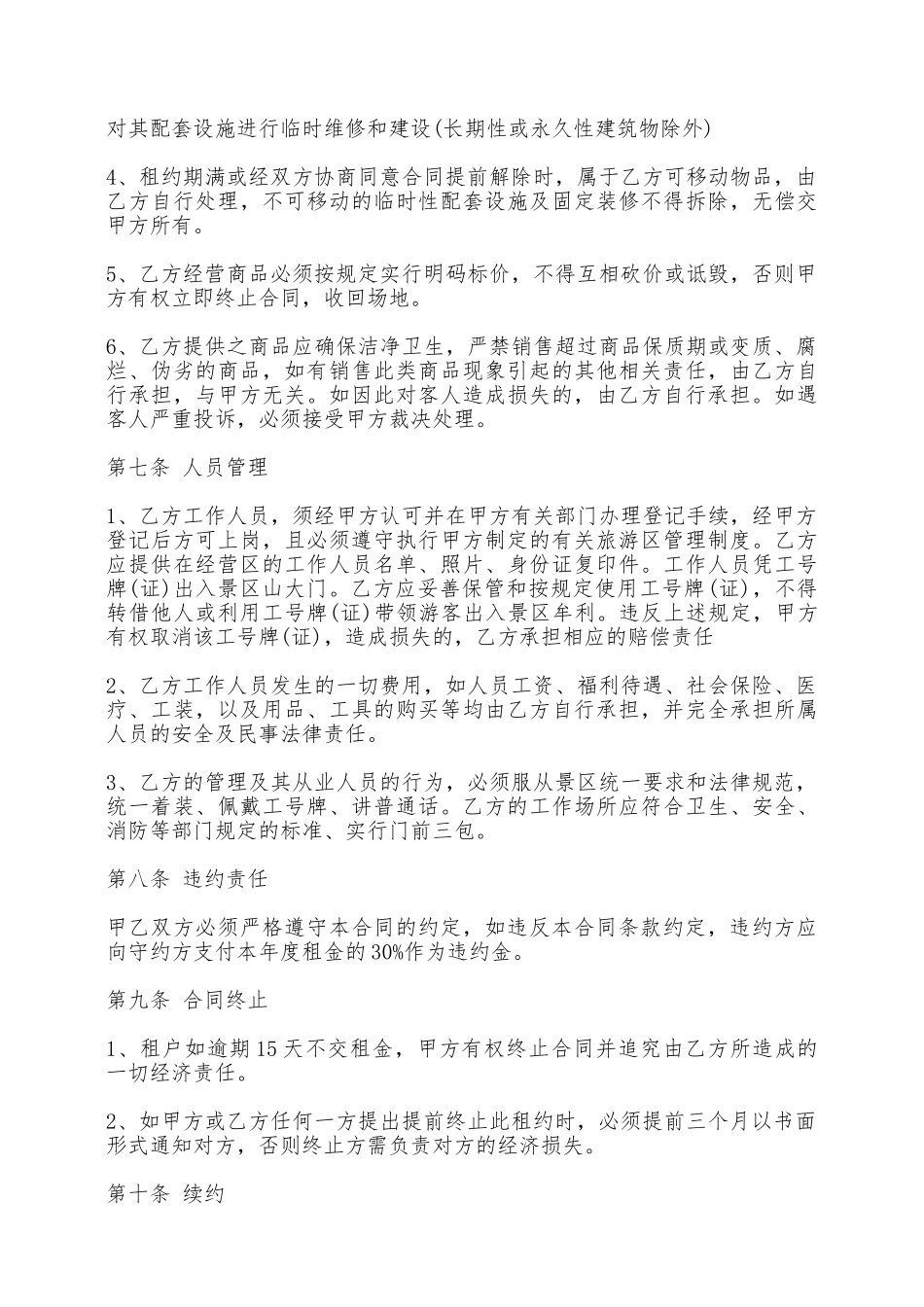 景区场地租赁协议一——范本_第3页