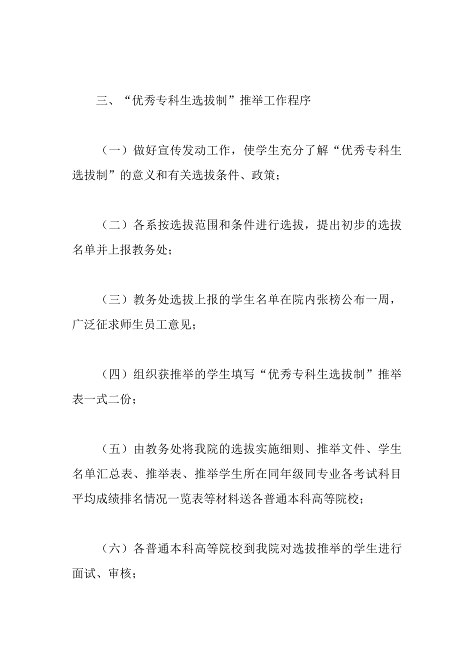普高“优秀专科生选拔制”实施细则_第3页