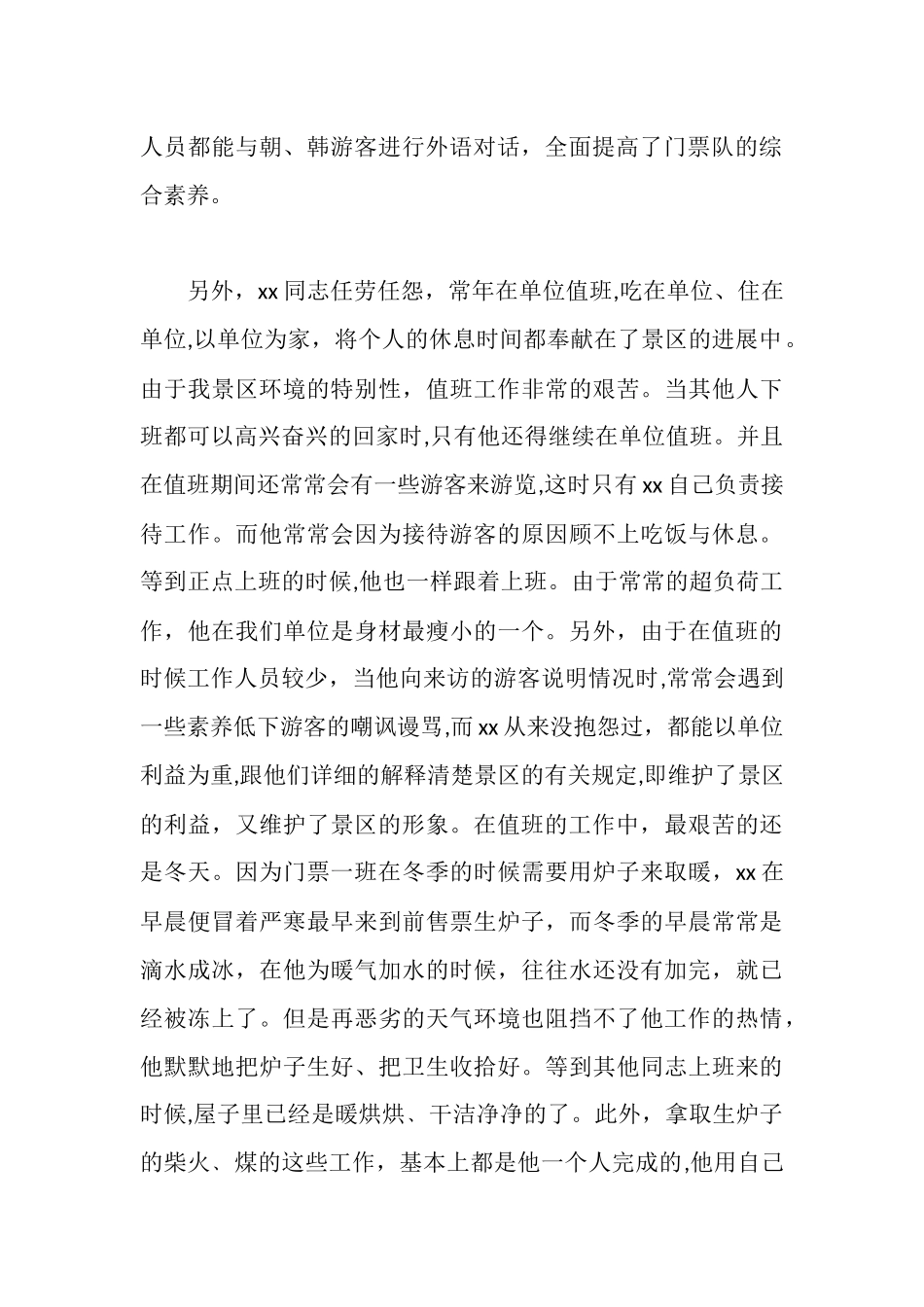 景区先进个人先进事迹材料_第2页