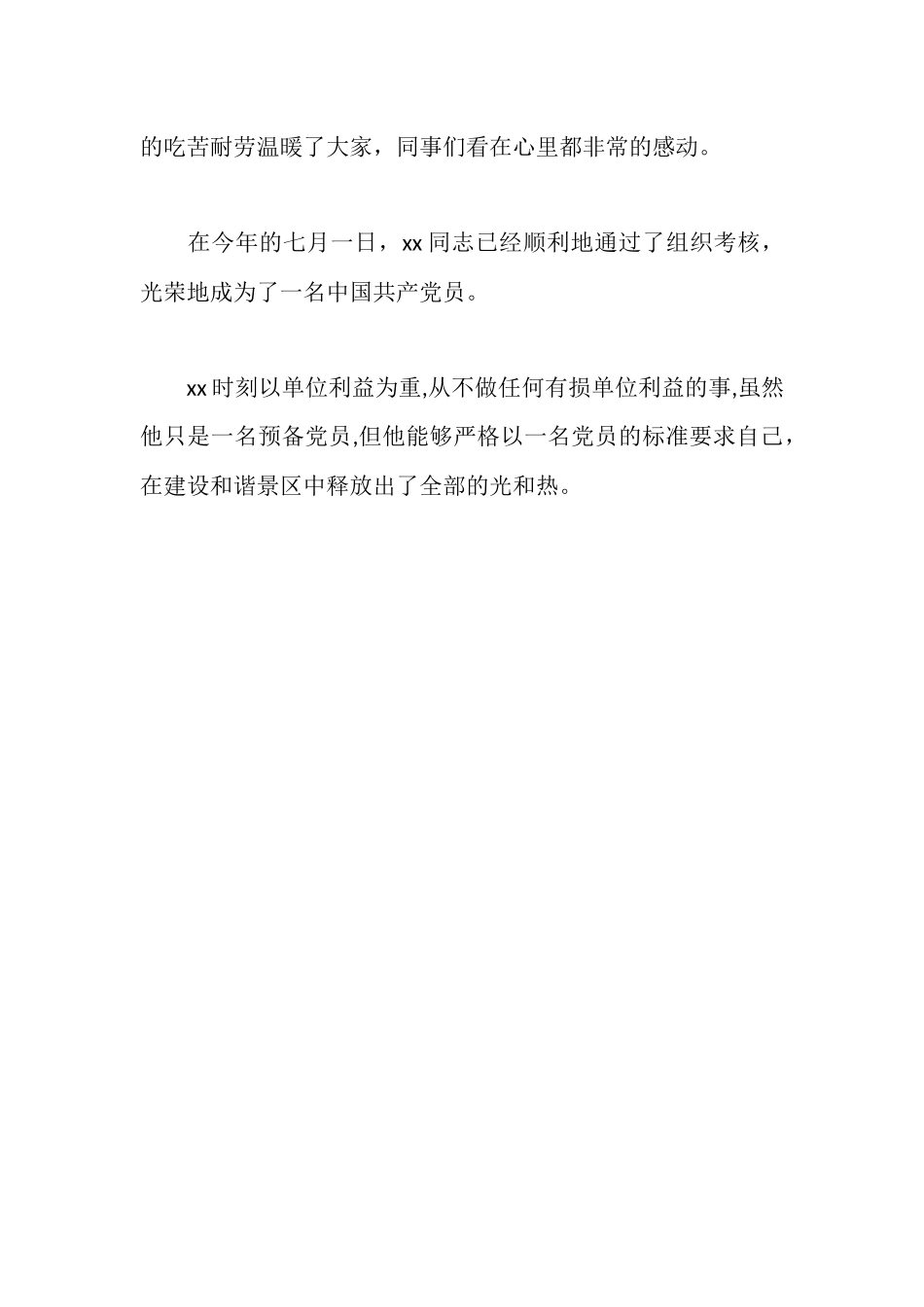 景区先进个人先进事迹材料_第3页