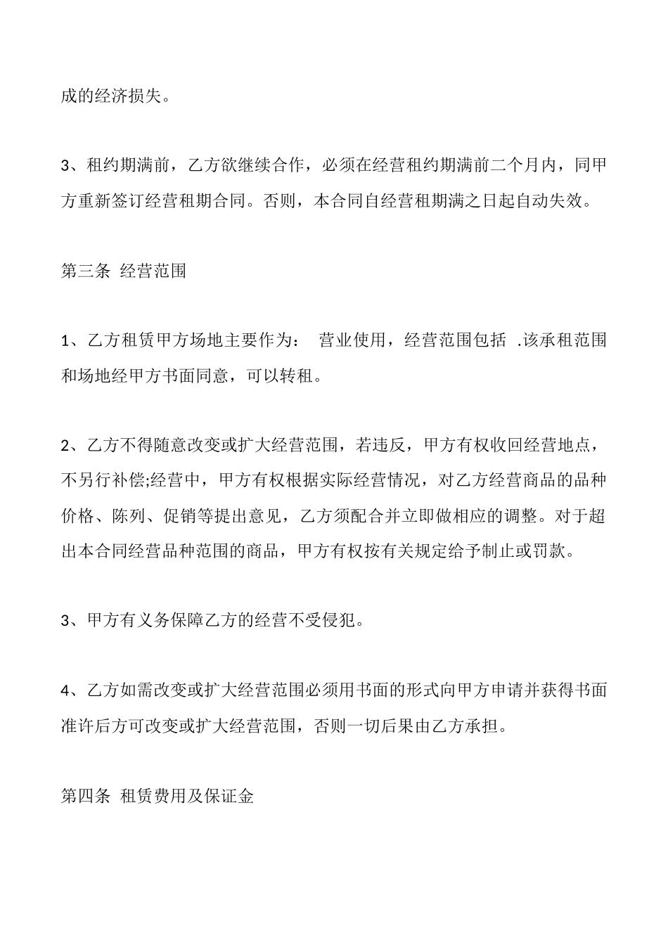 景区场地出租合同范文_第2页