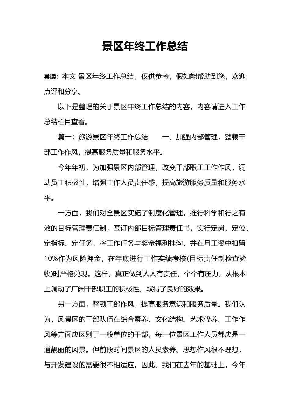 景区年终工作总结_第1页