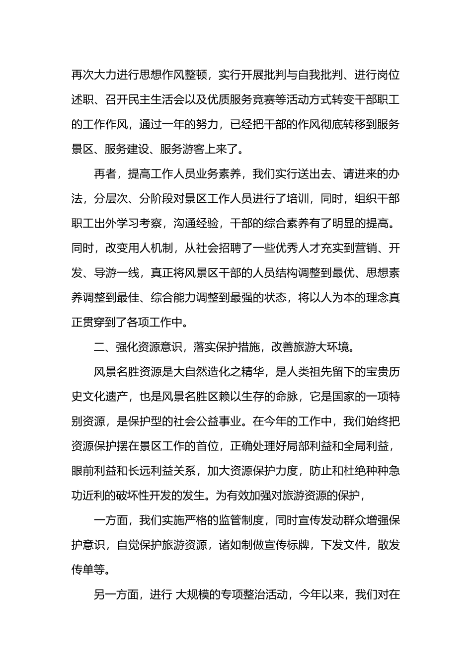 景区年终工作总结_第2页