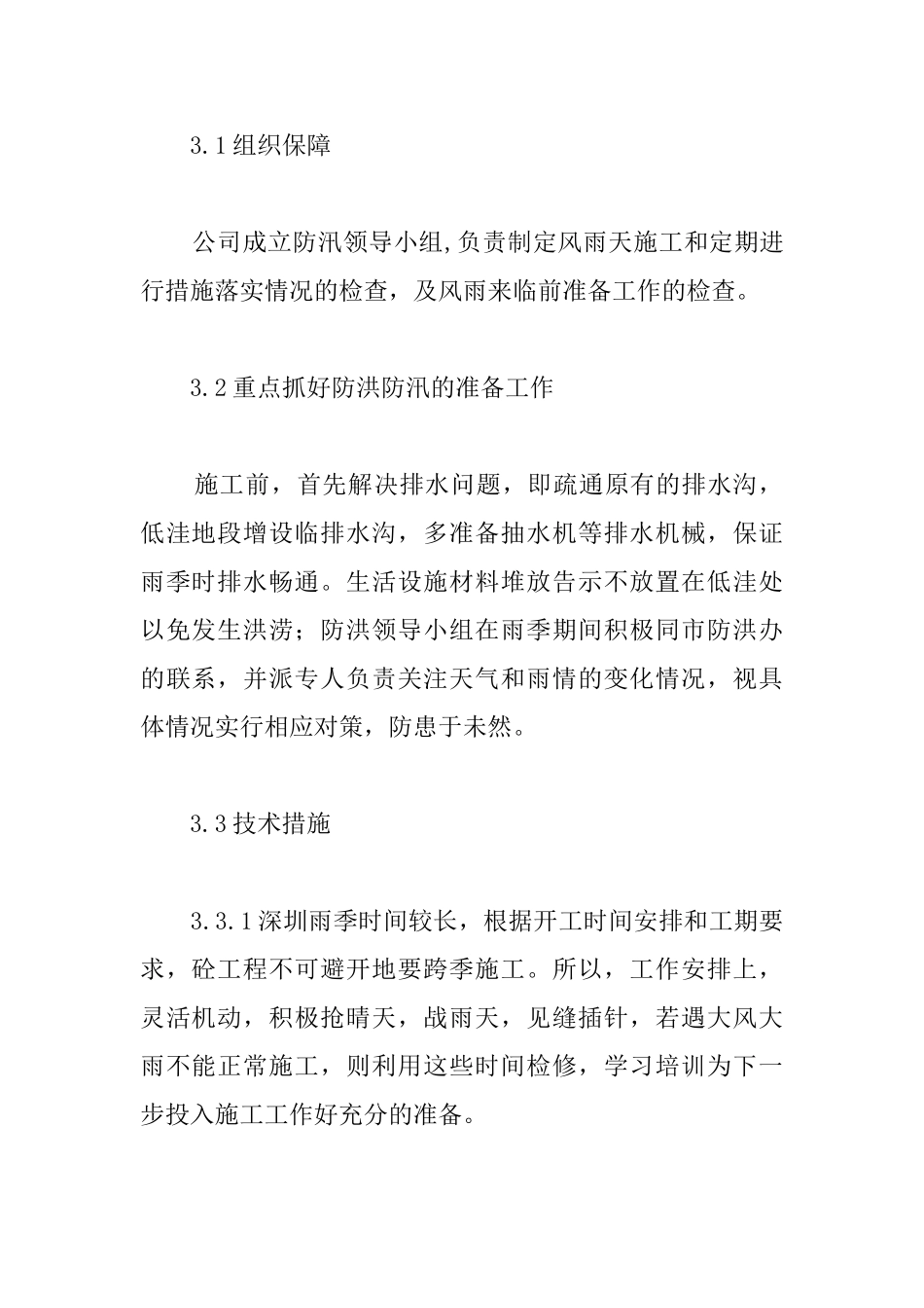 景区改造工程安全保障措施_第2页