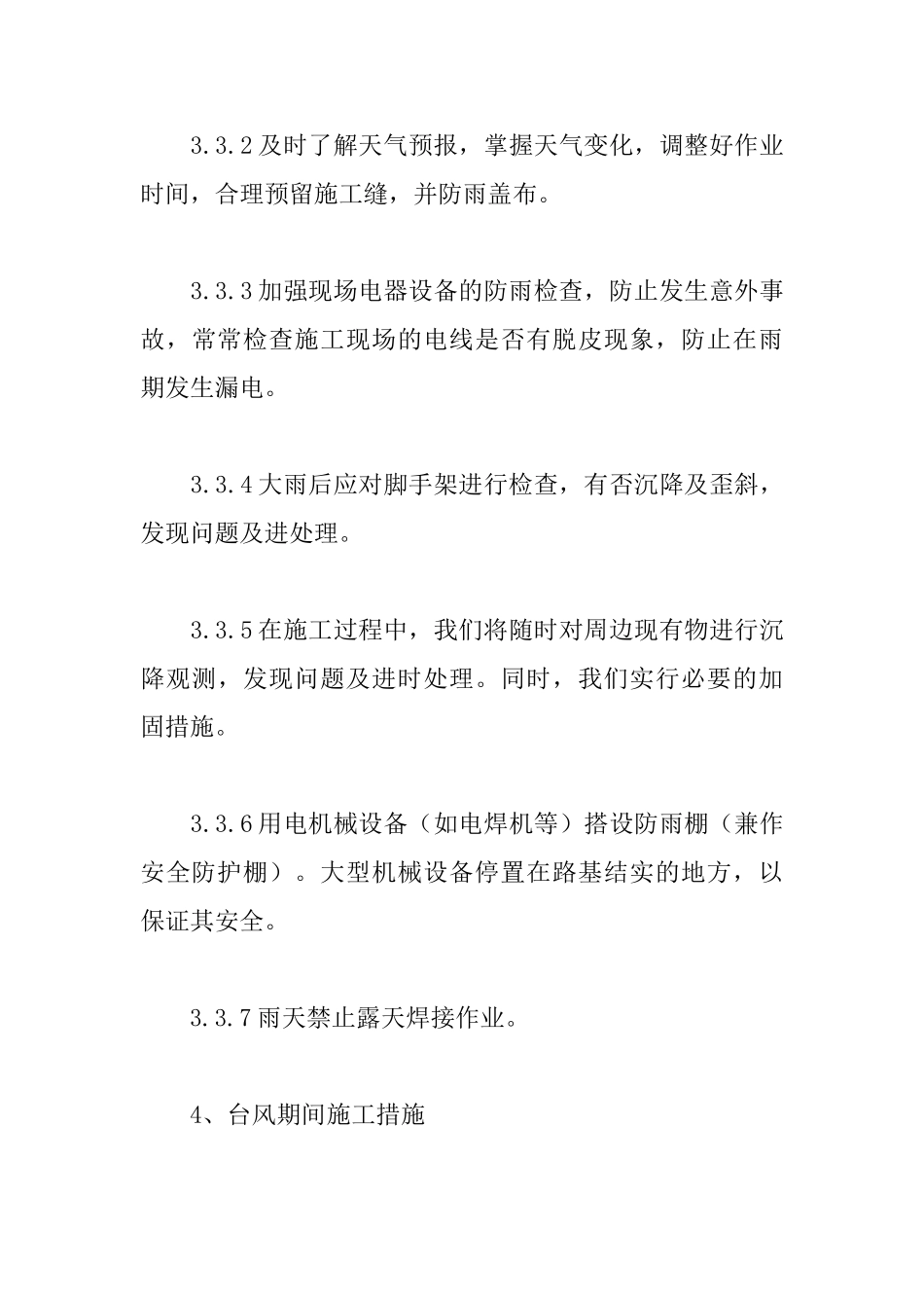 景区改造工程安全保障措施_第3页