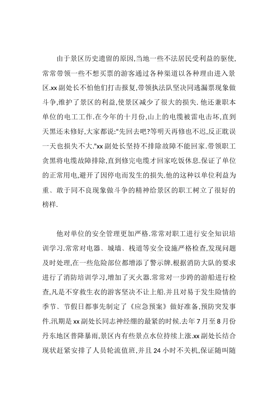景区管理先进事迹_第2页