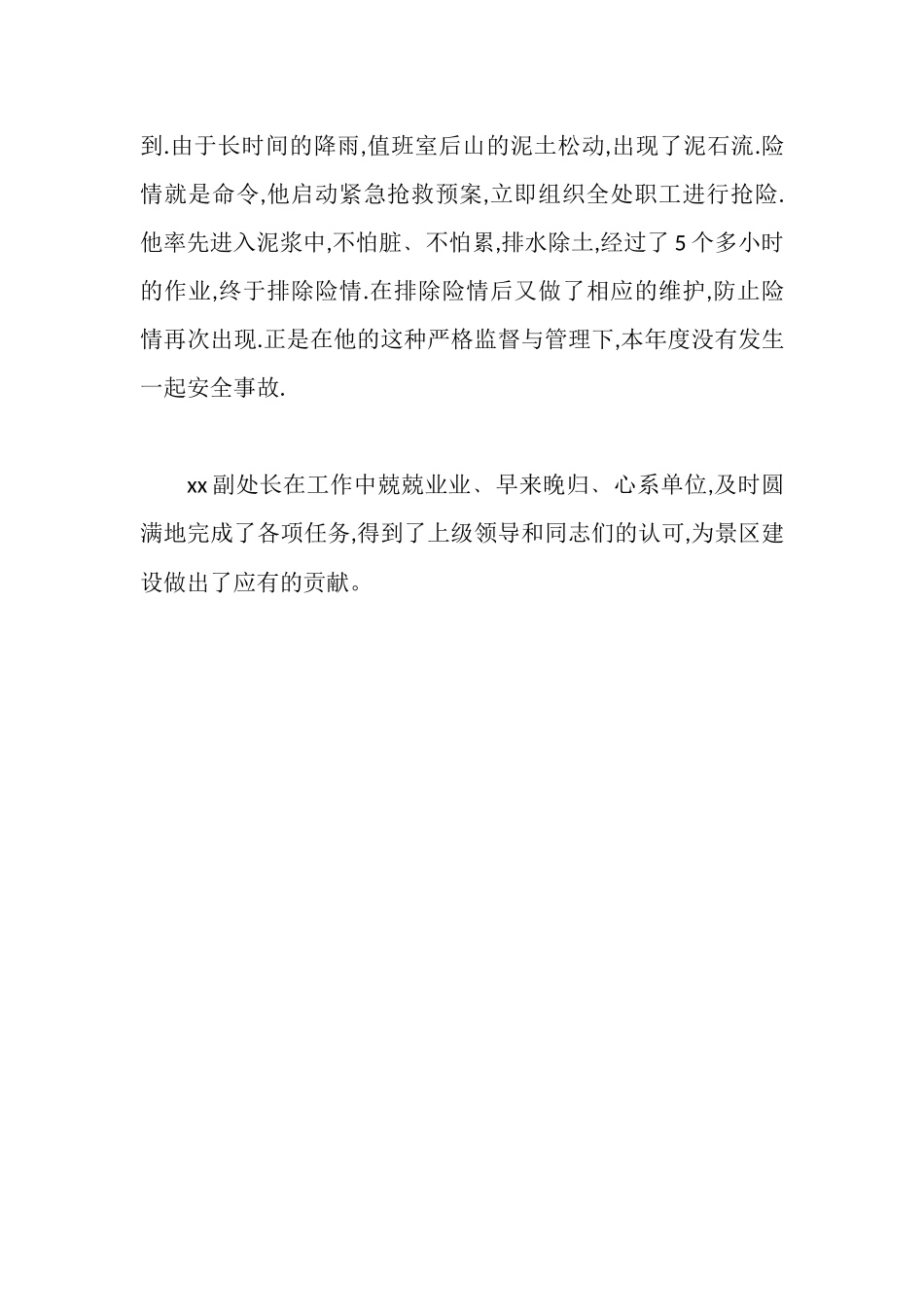 景区管理先进事迹_第3页