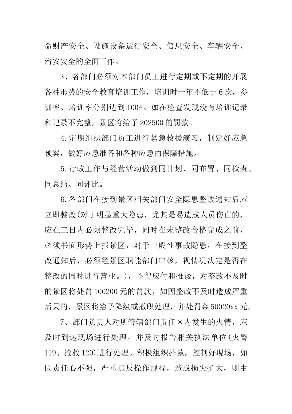 景区安全生产目标责任书范文_第2页