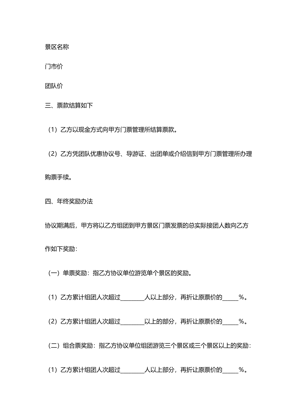 景区门票优惠协议_第2页