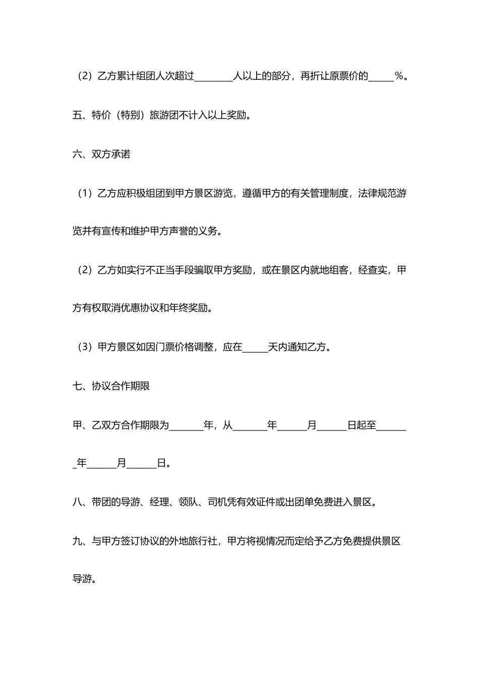 景区门票优惠协议_第3页