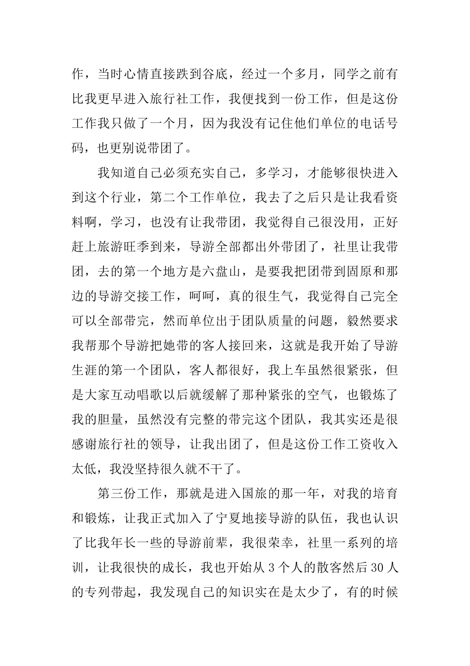 景区导游年度工作总结_第2页